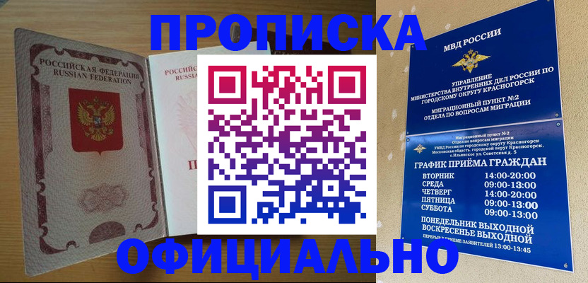 временная регистрация купить в Кинеле